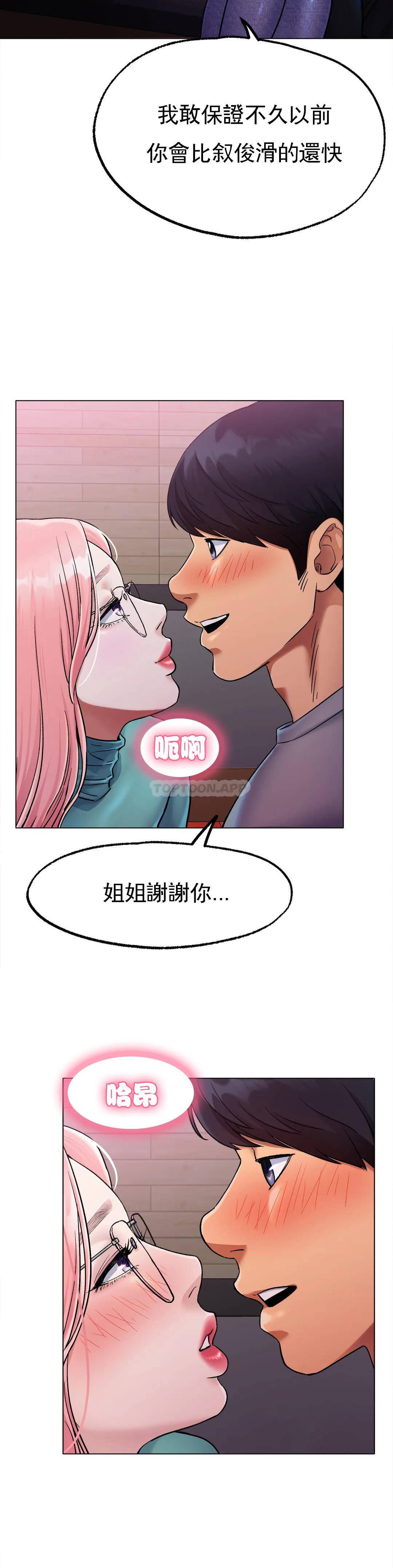 韩国漫画冰上的爱韩漫_冰上的爱-第6话-我和你一起洗吧在线免费阅读-韩国漫画-第21张图片