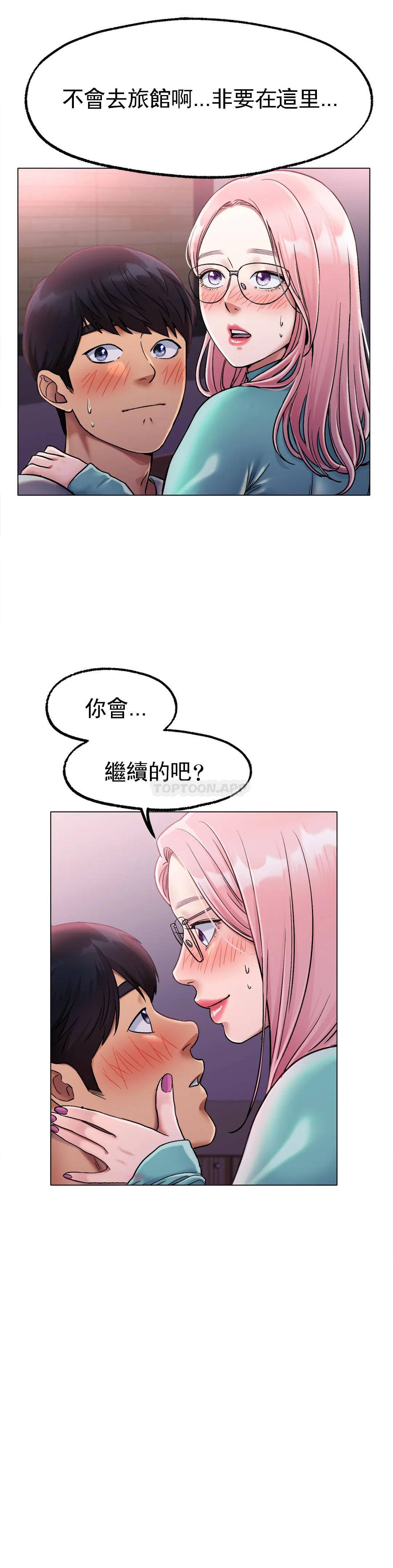 韩国漫画冰上的爱韩漫_冰上的爱-第6话-我和你一起洗吧在线免费阅读-韩国漫画-第34张图片