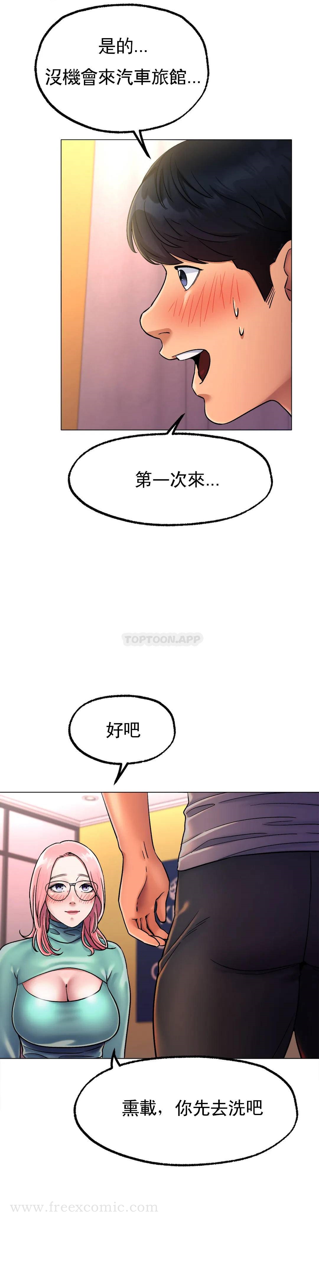 韩国漫画冰上的爱韩漫_冰上的爱-第6话-我和你一起洗吧在线免费阅读-韩国漫画-第38张图片