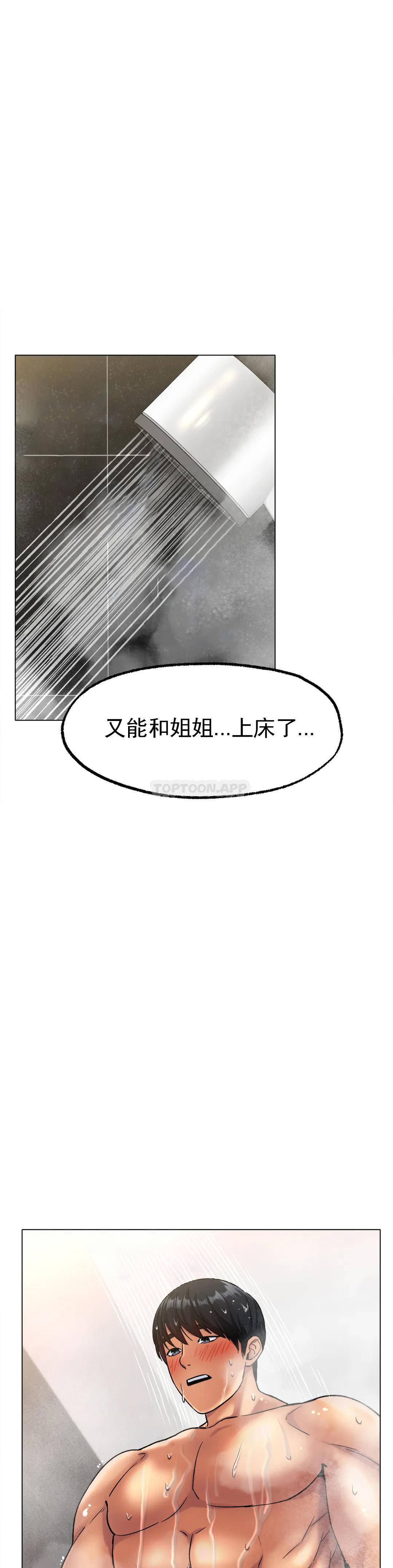 韩国漫画冰上的爱韩漫_冰上的爱-第6话-我和你一起洗吧在线免费阅读-韩国漫画-第39张图片