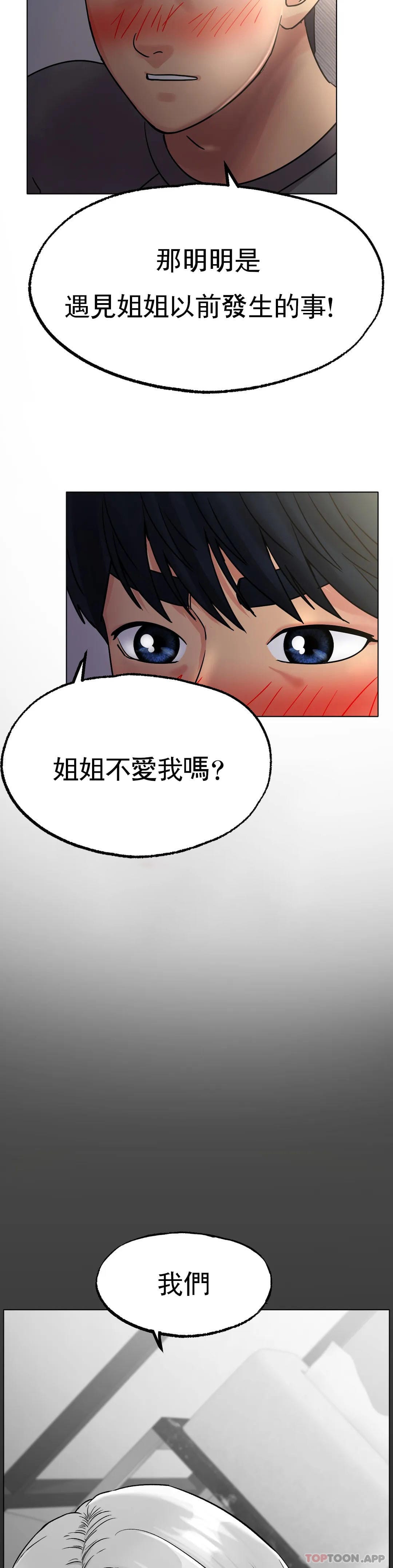 韩国漫画冰上的爱韩漫_冰上的爱-第13话-姐姐不爱我吗？在线免费阅读-韩国漫画-第42张图片