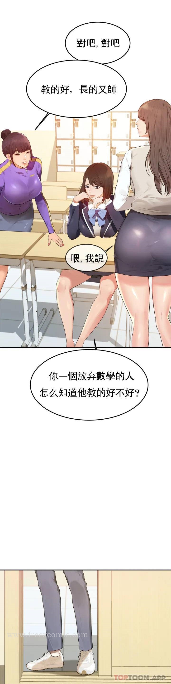 韩国漫画辅导老师韩漫_辅导老师-第1话-喜欢数学老师？在线免费阅读-韩国漫画-第7张图片