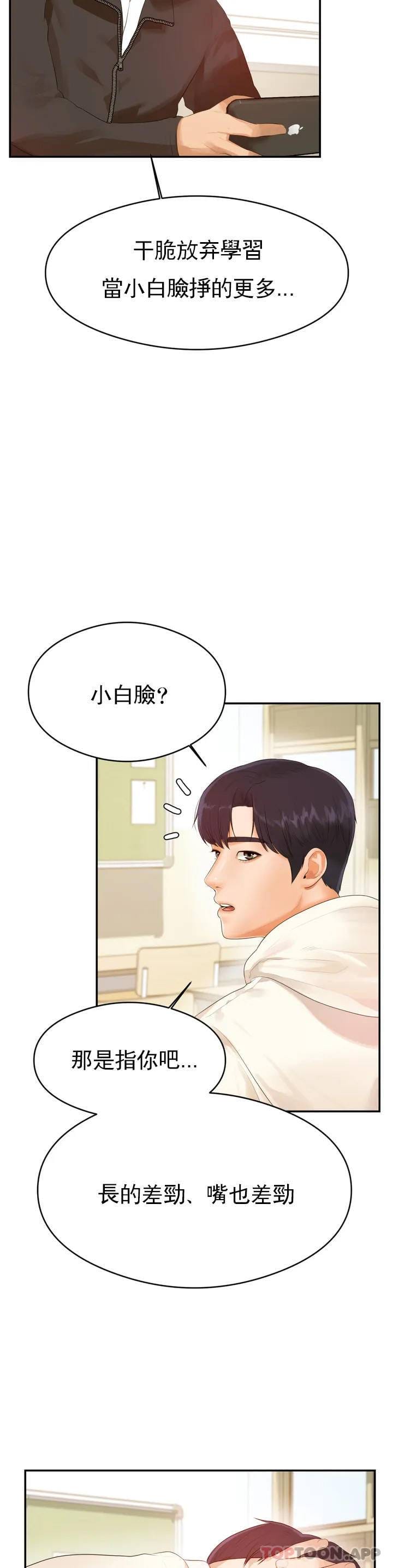 韩国漫画辅导老师韩漫_辅导老师-第1话-喜欢数学老师？在线免费阅读-韩国漫画-第23张图片