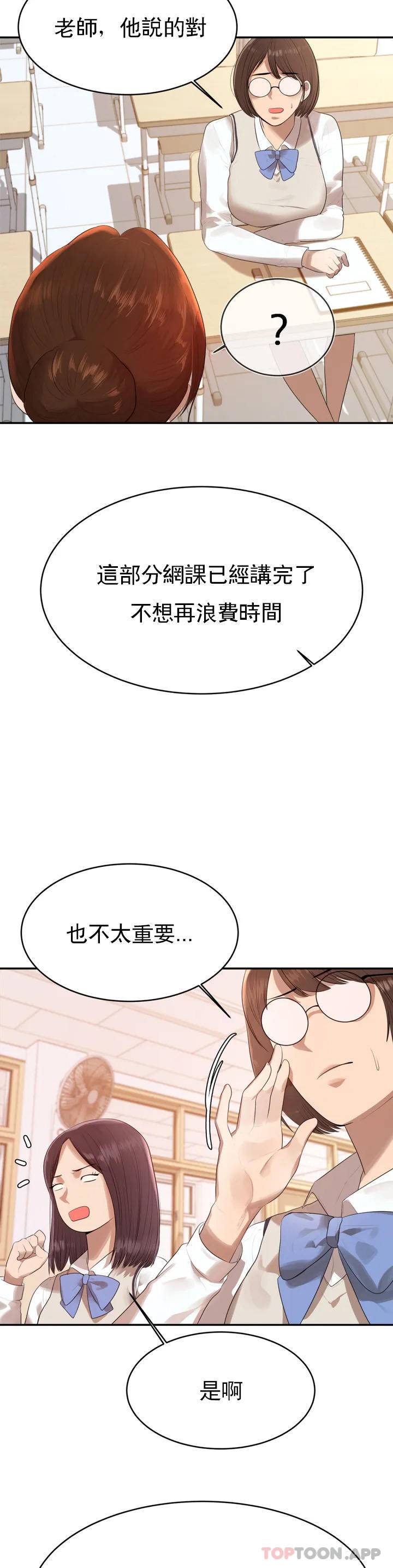 韩国漫画辅导老师韩漫_辅导老师-第1话-喜欢数学老师？在线免费阅读-韩国漫画-第31张图片