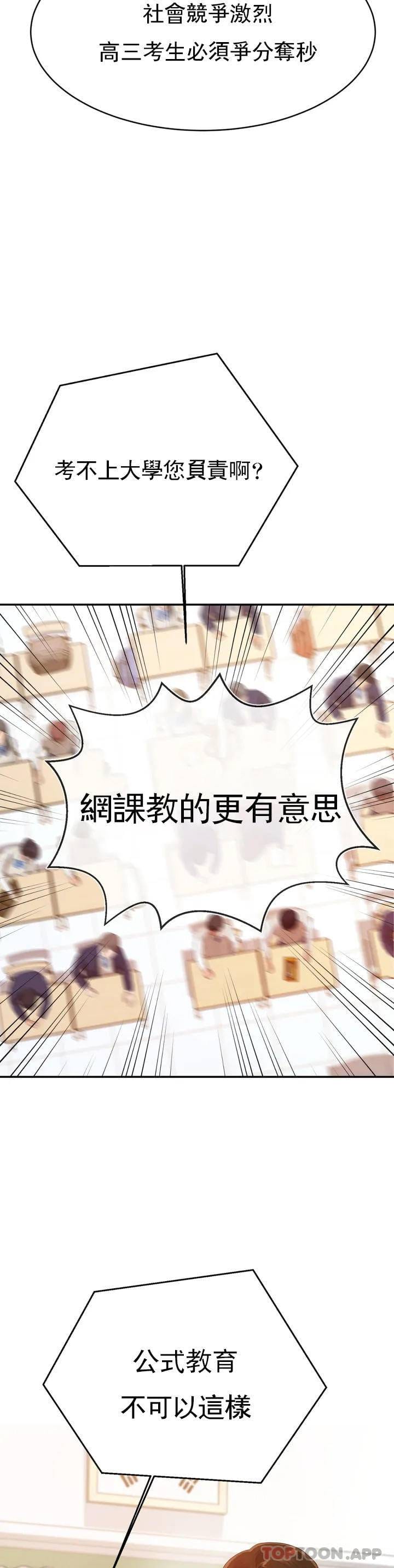 韩国漫画辅导老师韩漫_辅导老师-第1话-喜欢数学老师？在线免费阅读-韩国漫画-第32张图片