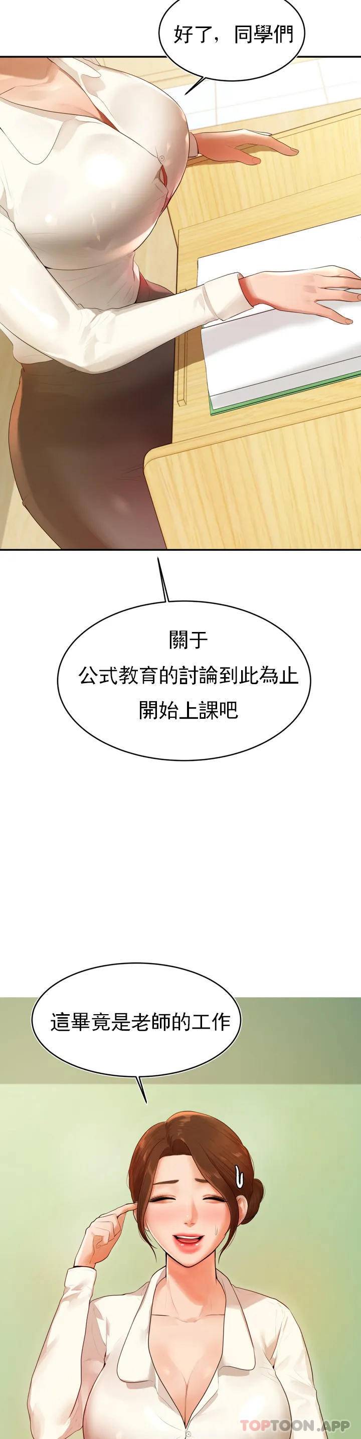 韩国漫画辅导老师韩漫_辅导老师-第1话-喜欢数学老师？在线免费阅读-韩国漫画-第38张图片