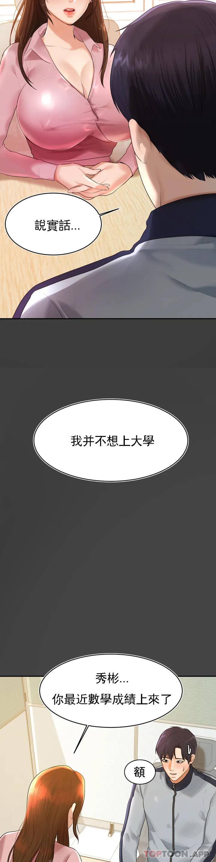 韩国漫画辅导老师韩漫_辅导老师-第1话-喜欢数学老师？在线免费阅读-韩国漫画-第52张图片