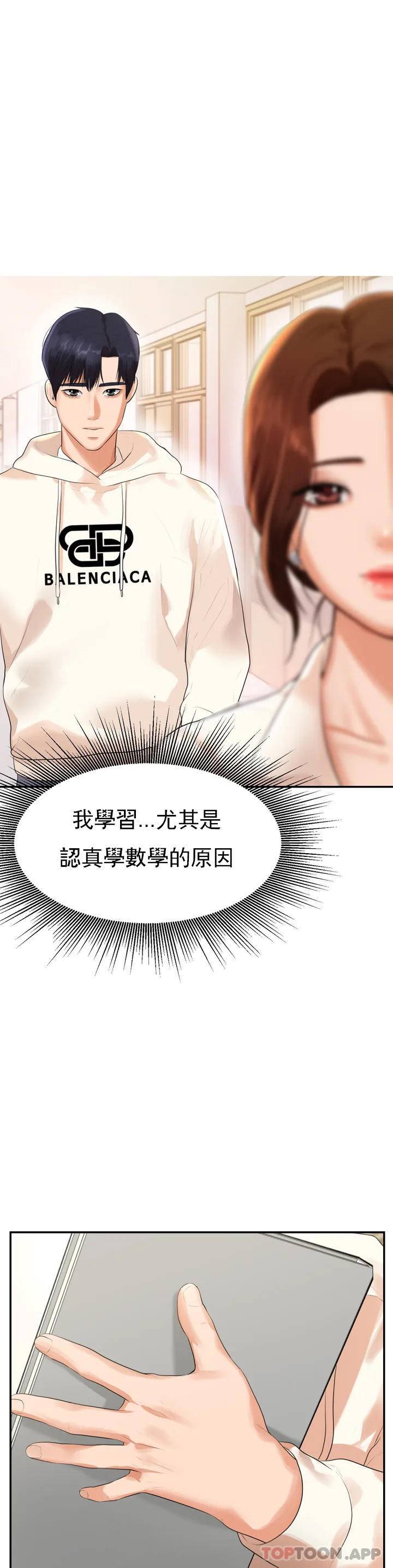 韩国漫画辅导老师韩漫_辅导老师-第1话-喜欢数学老师？在线免费阅读-韩国漫画-第60张图片