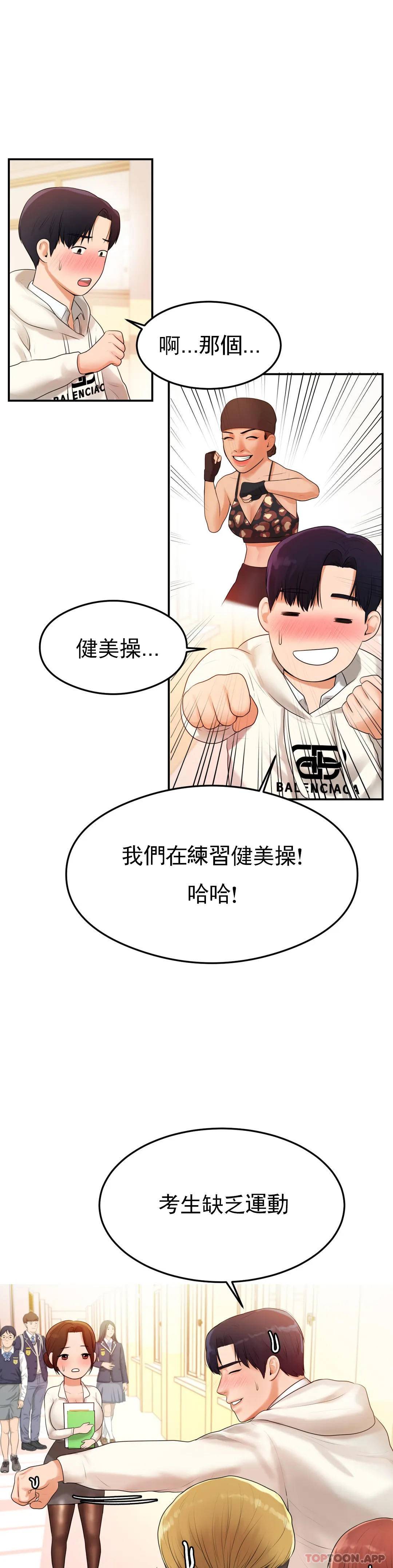 韩国漫画辅导老师韩漫_辅导老师-第2话-太他妈勾人了在线免费阅读-韩国漫画-第13张图片