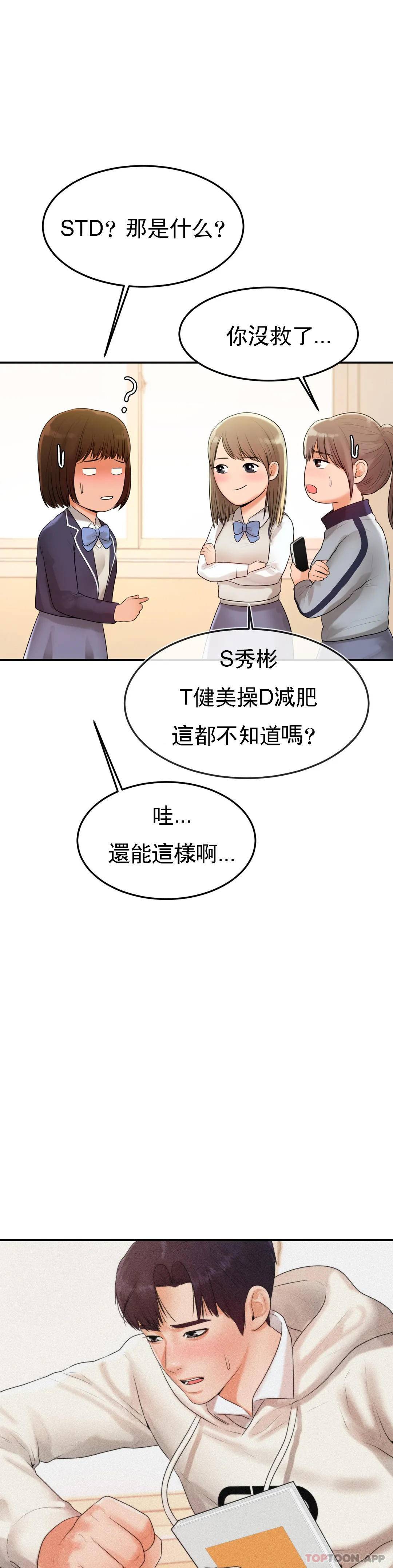 韩国漫画辅导老师韩漫_辅导老师-第2话-太他妈勾人了在线免费阅读-韩国漫画-第22张图片