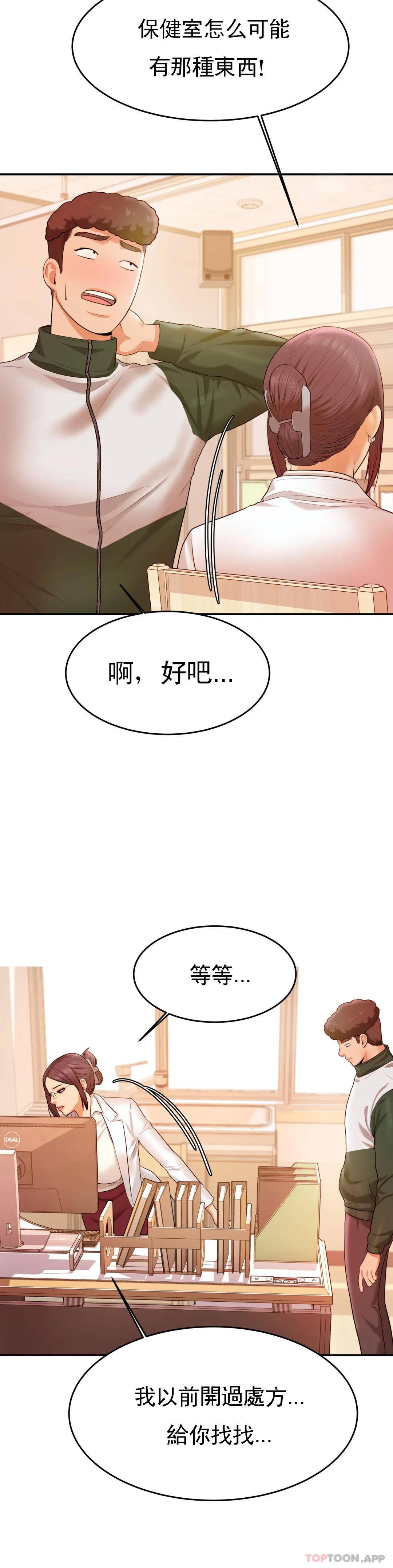 韩国漫画辅导老师韩漫_辅导老师-第3话-让人难受在线免费阅读-韩国漫画-第21张图片