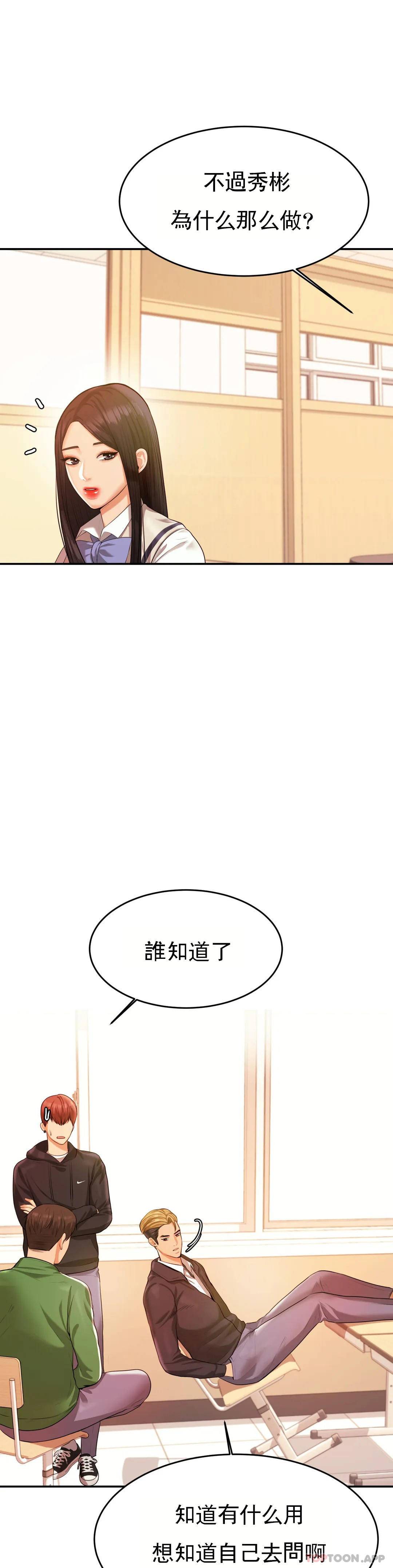 韩国漫画辅导老师韩漫_辅导老师-第3话-让人难受在线免费阅读-韩国漫画-第27张图片