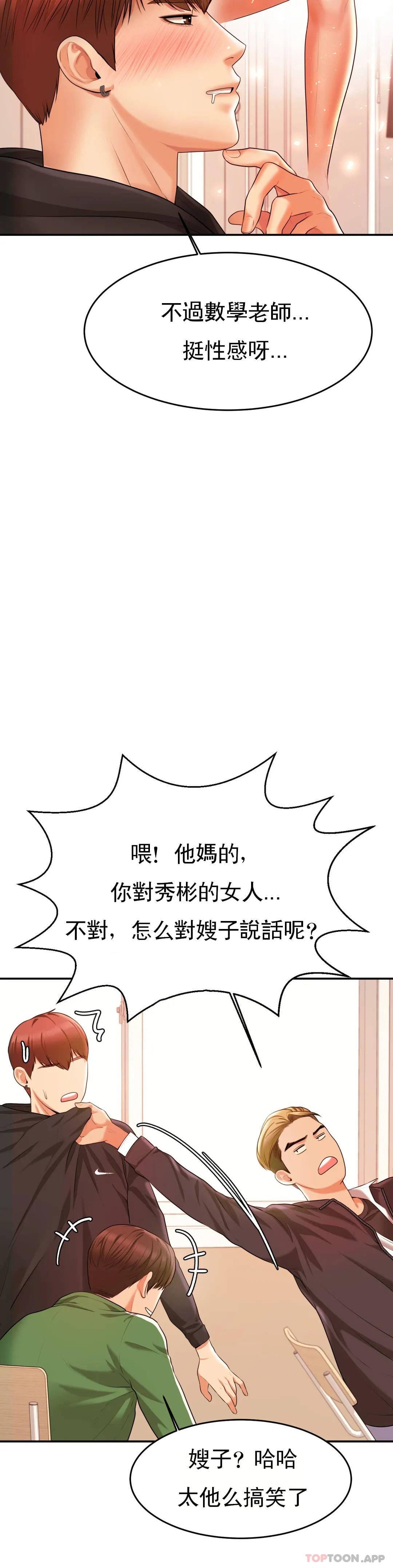 韩国漫画辅导老师韩漫_辅导老师-第3话-让人难受在线免费阅读-韩国漫画-第34张图片