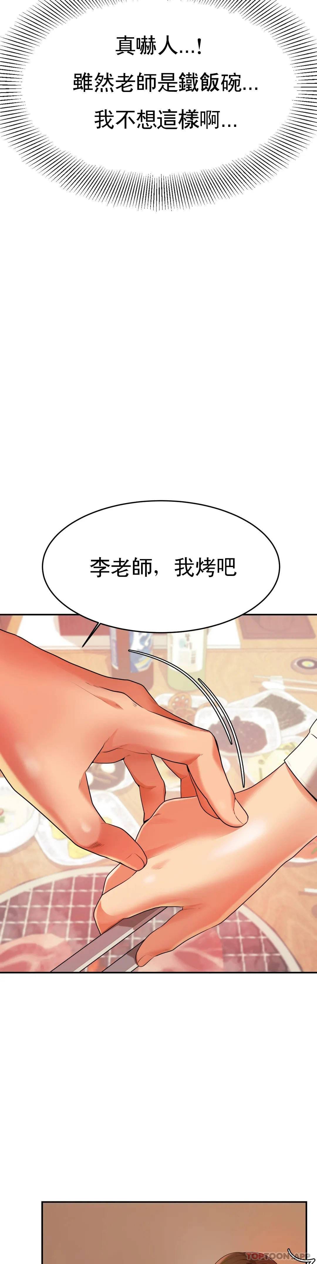 韩国漫画辅导老师韩漫_辅导老师-第3话-让人难受在线免费阅读-韩国漫画-第51张图片