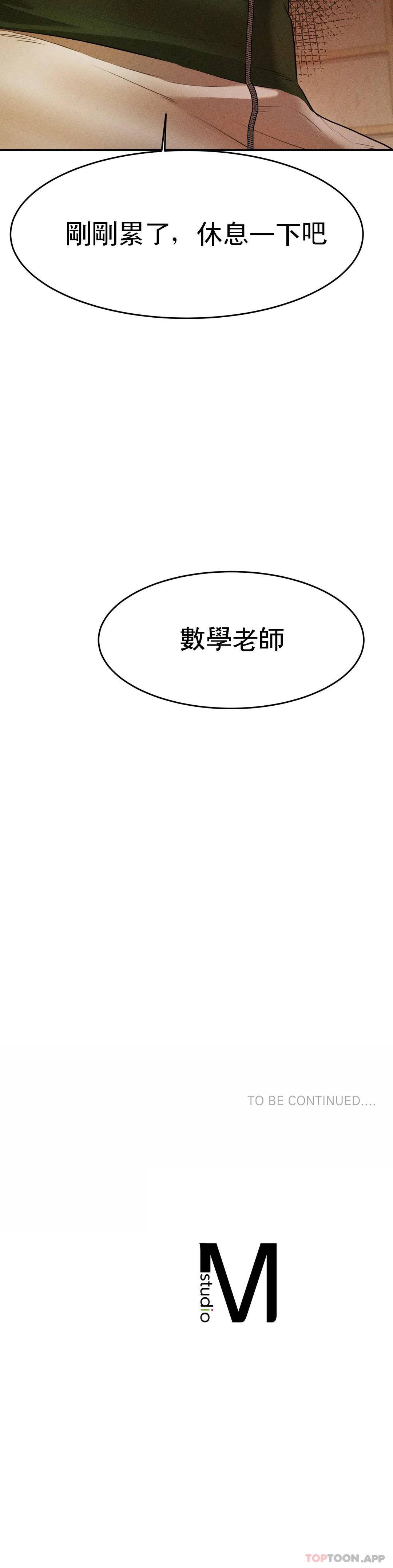 韩国漫画辅导老师韩漫_辅导老师-第3话-让人难受在线免费阅读-韩国漫画-第56张图片