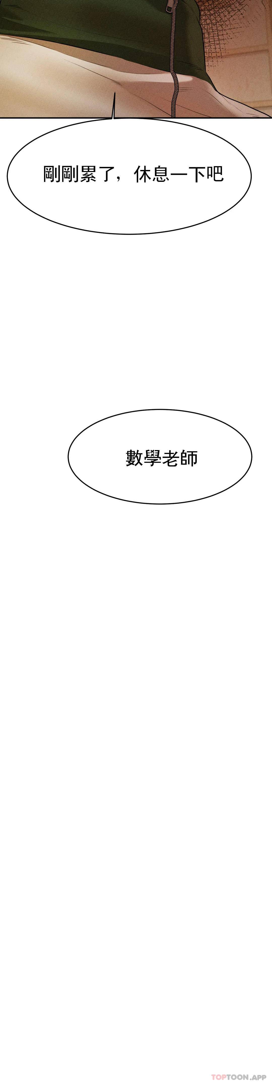 韩国漫画辅导老师韩漫_辅导老师-第4话-做坏事的家伙在线免费阅读-韩国漫画-第4张图片