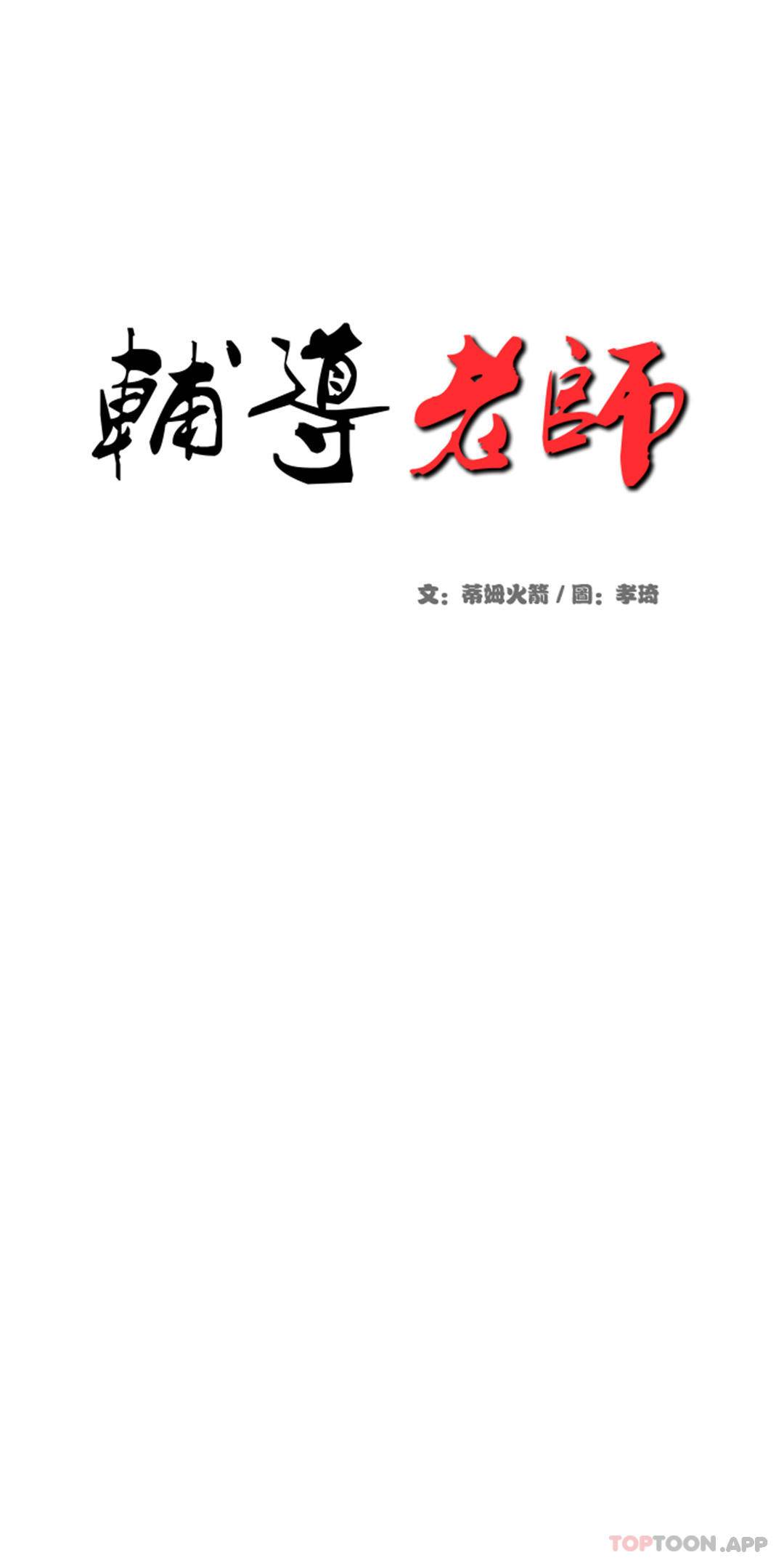 韩国漫画辅导老师韩漫_辅导老师-第4话-做坏事的家伙在线免费阅读-韩国漫画-第5张图片