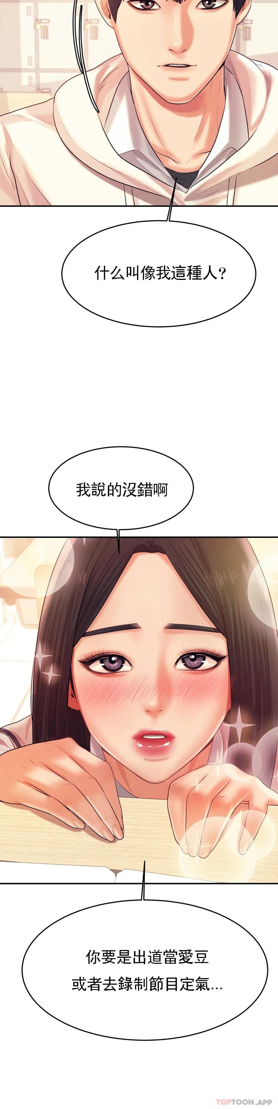 韩国漫画辅导老师韩漫_辅导老师-第4话-做坏事的家伙在线免费阅读-韩国漫画-第20张图片