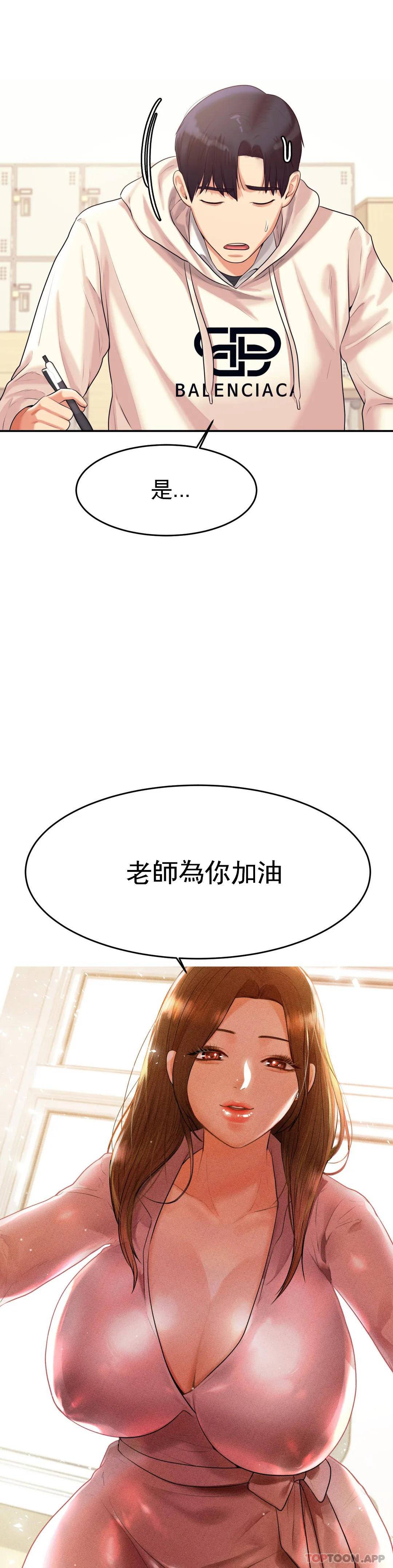 韩国漫画辅导老师韩漫_辅导老师-第4话-做坏事的家伙在线免费阅读-韩国漫画-第21张图片