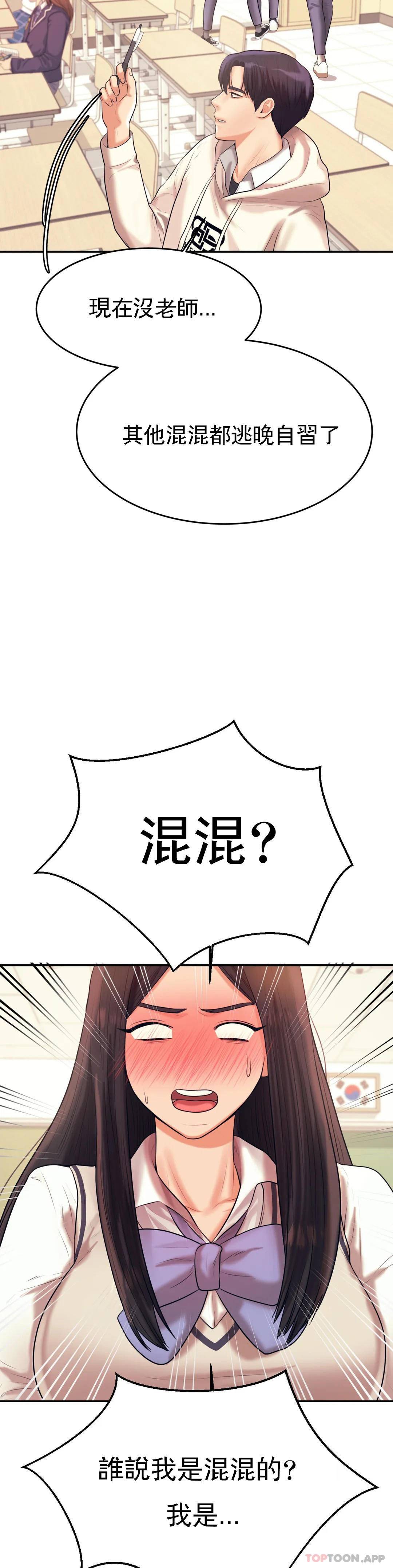 韩国漫画辅导老师韩漫_辅导老师-第4话-做坏事的家伙在线免费阅读-韩国漫画-第23张图片