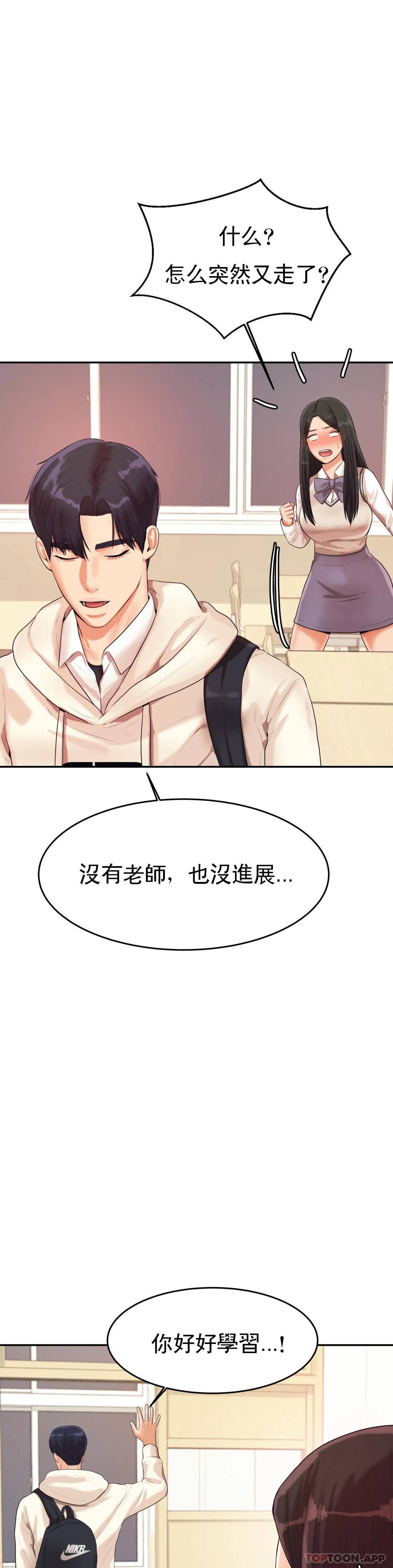 韩国漫画辅导老师韩漫_辅导老师-第4话-做坏事的家伙在线免费阅读-韩国漫画-第26张图片