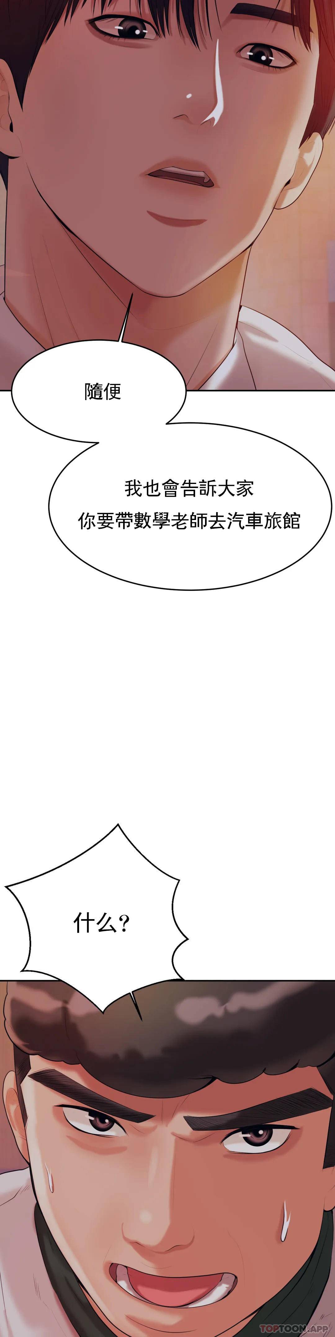 韩国漫画辅导老师韩漫_辅导老师-第4话-做坏事的家伙在线免费阅读-韩国漫画-第49张图片