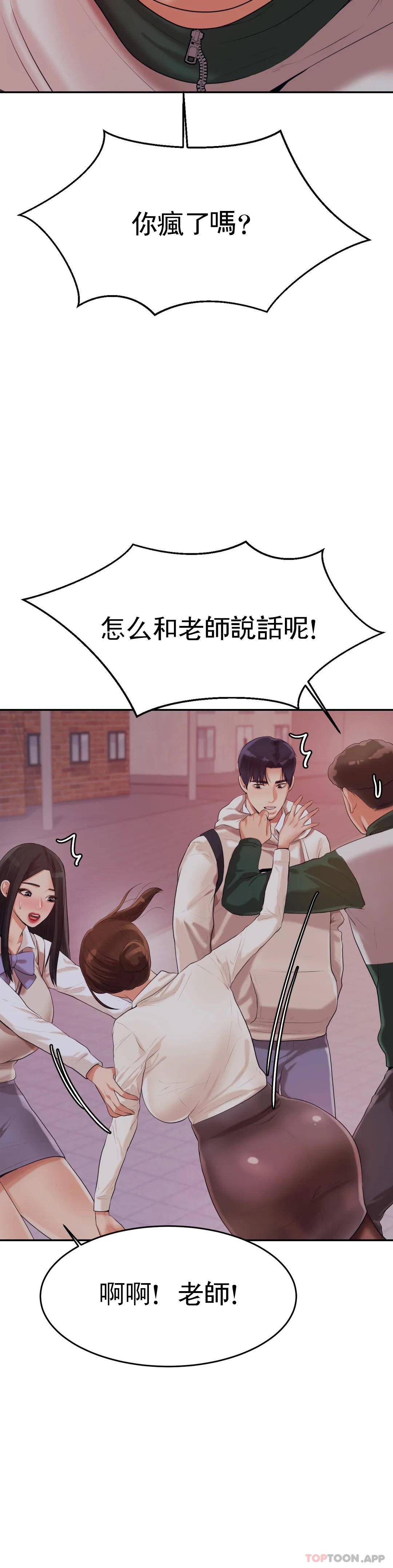 韩国漫画辅导老师韩漫_辅导老师-第4话-做坏事的家伙在线免费阅读-韩国漫画-第50张图片