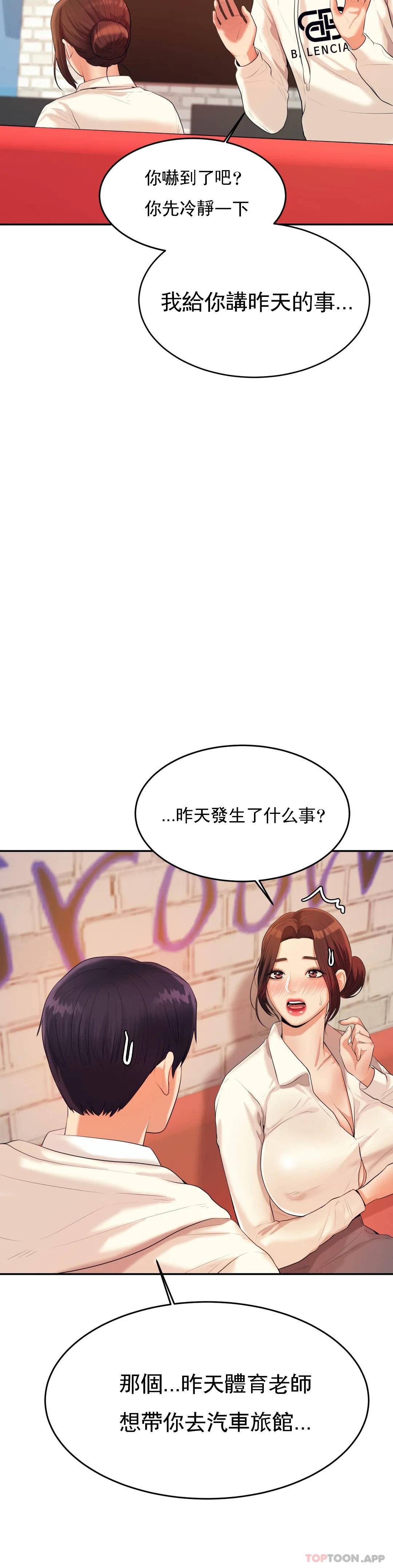 韩国漫画辅导老师韩漫_辅导老师-第5话-最后还是被退学了在线免费阅读-韩国漫画-第12张图片