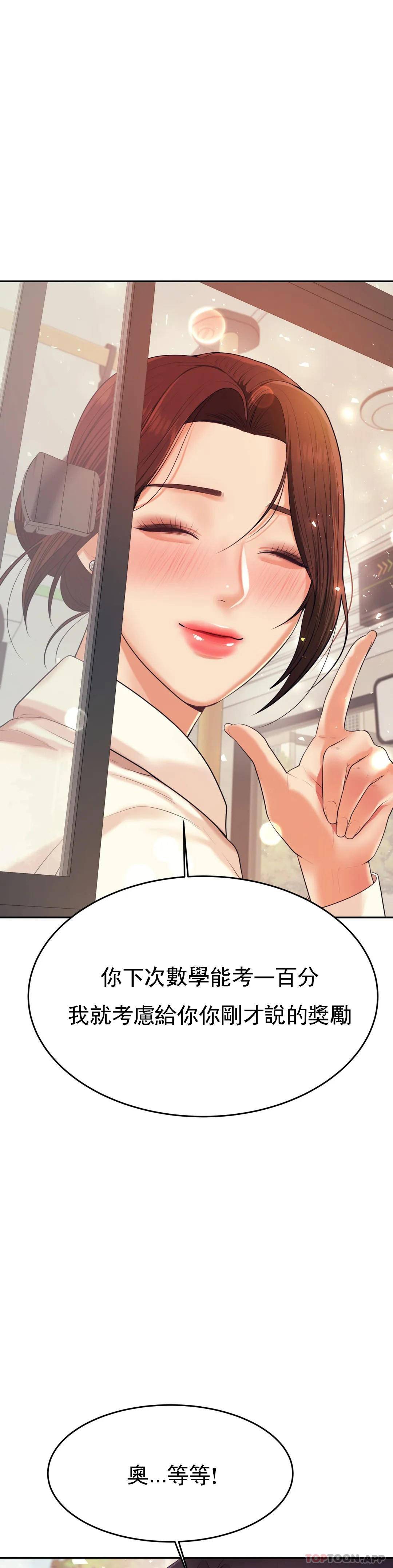 韩国漫画辅导老师韩漫_辅导老师-第5话-最后还是被退学了在线免费阅读-韩国漫画-第32张图片