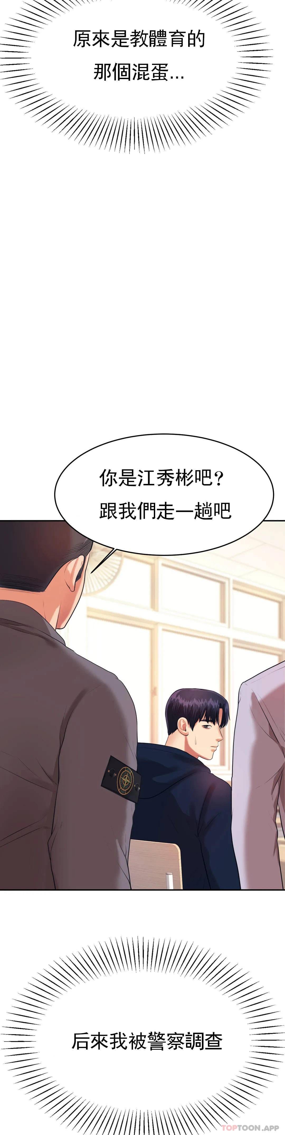 韩国漫画辅导老师韩漫_辅导老师-第5话-最后还是被退学了在线免费阅读-韩国漫画-第49张图片