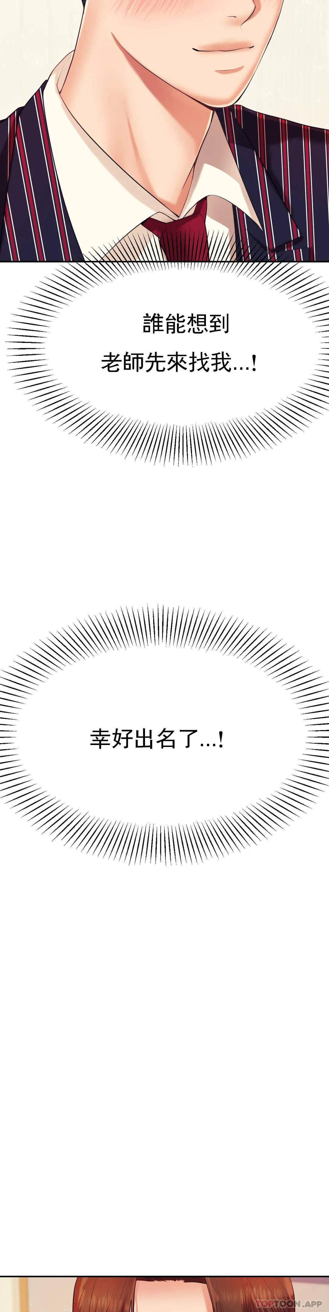 韩国漫画辅导老师韩漫_辅导老师-第7话-一起偏离正轨呀？在线免费阅读-韩国漫画-第32张图片