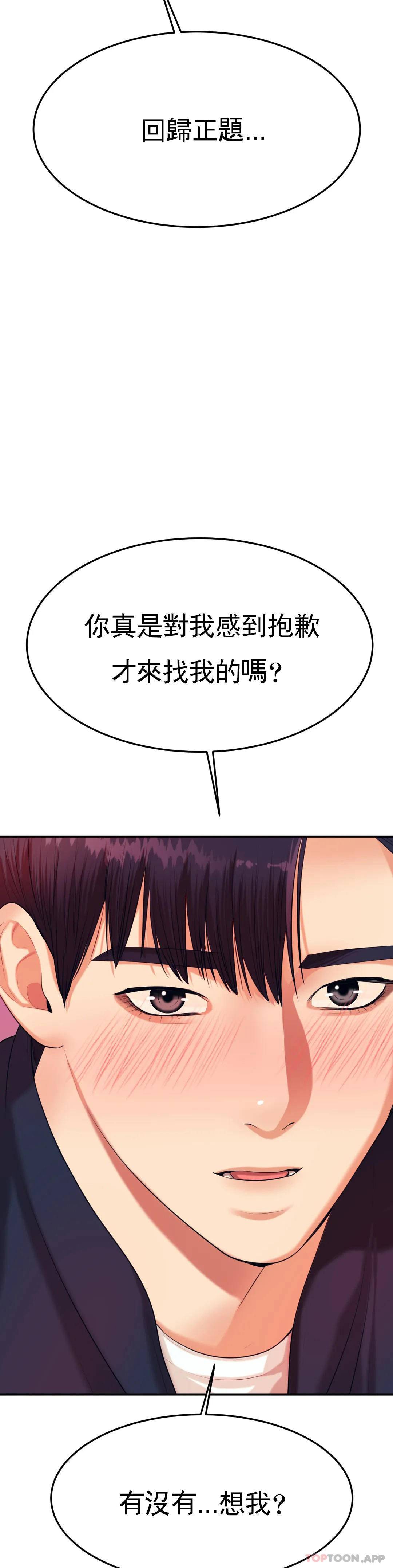 韩国漫画辅导老师韩漫_辅导老师-第7话-一起偏离正轨呀？在线免费阅读-韩国漫画-第46张图片