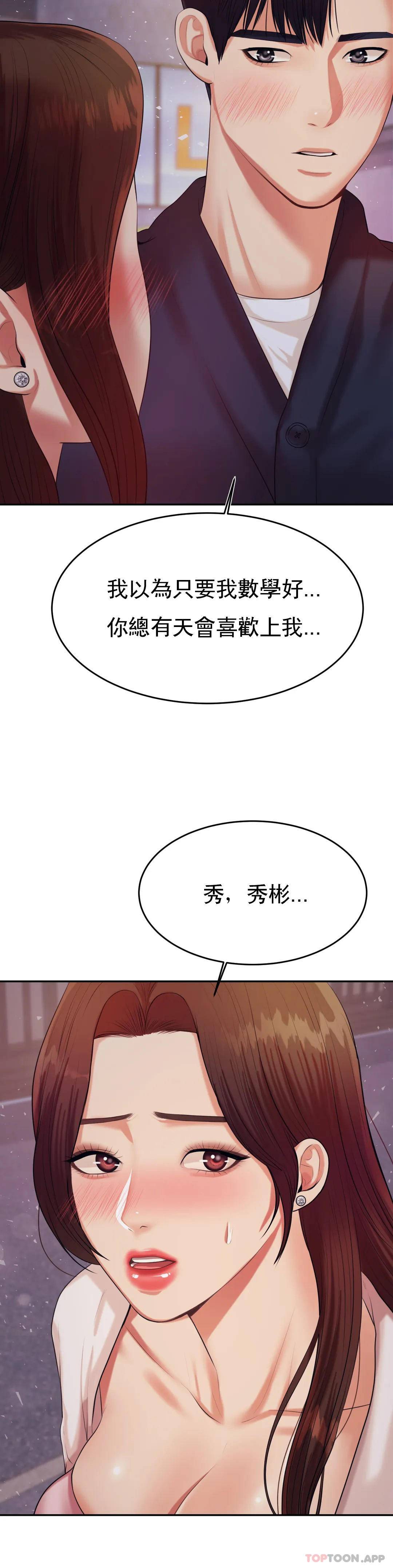 韩国漫画辅导老师韩漫_辅导老师-第7话-一起偏离正轨呀？在线免费阅读-韩国漫画-第55张图片