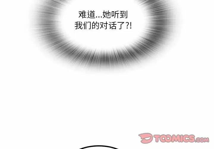 韩国漫画实习老师好麻烦韩漫_实习老师好麻烦-第23话在线免费阅读-韩国漫画-第3张图片