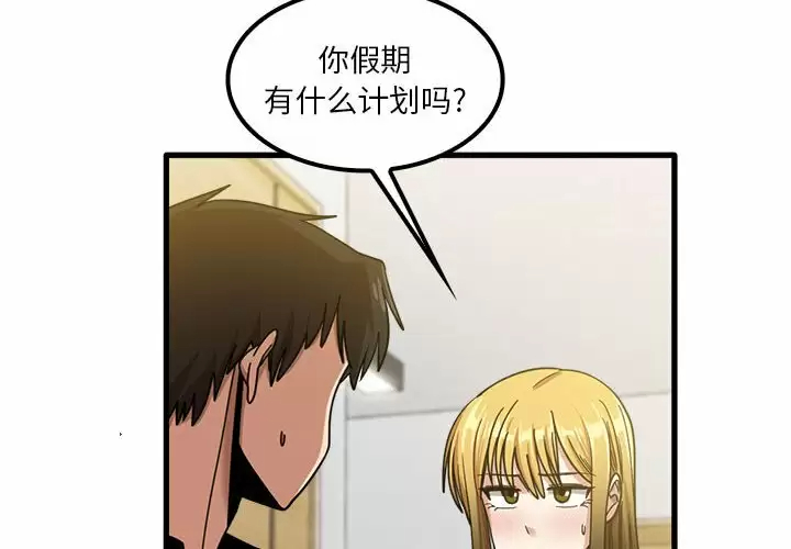 韩国漫画实习老师好麻烦韩漫_实习老师好麻烦-第23话在线免费阅读-韩国漫画-第4张图片