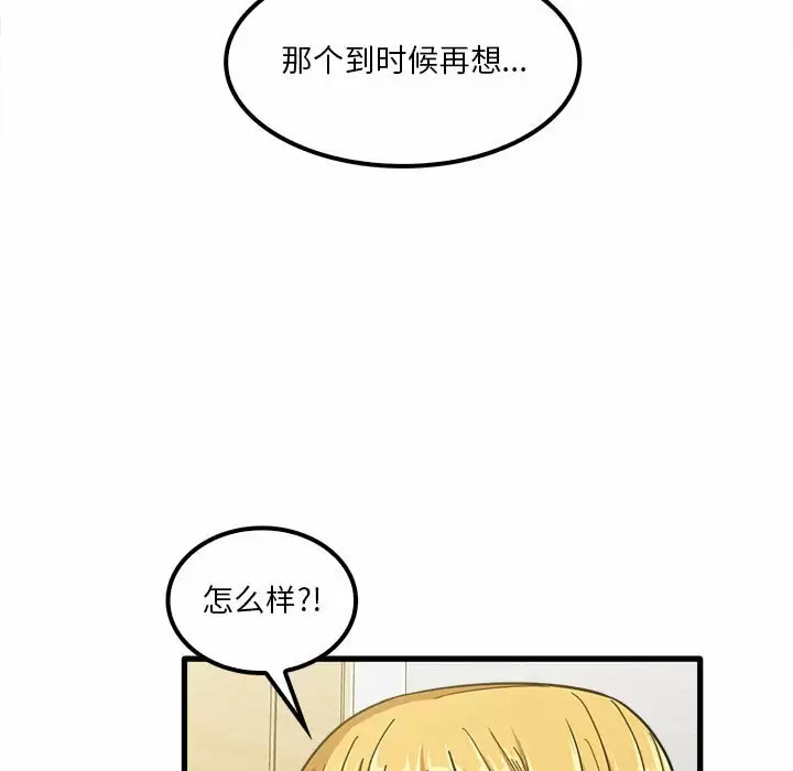 韩国漫画实习老师好麻烦韩漫_实习老师好麻烦-第23话在线免费阅读-韩国漫画-第13张图片