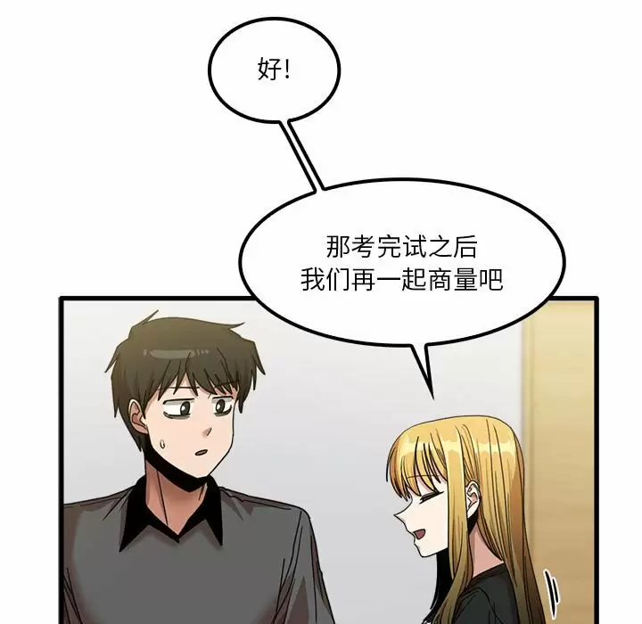 韩国漫画实习老师好麻烦韩漫_实习老师好麻烦-第23话在线免费阅读-韩国漫画-第18张图片