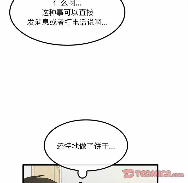 韩国漫画实习老师好麻烦韩漫_实习老师好麻烦-第23话在线免费阅读-韩国漫画-第21张图片