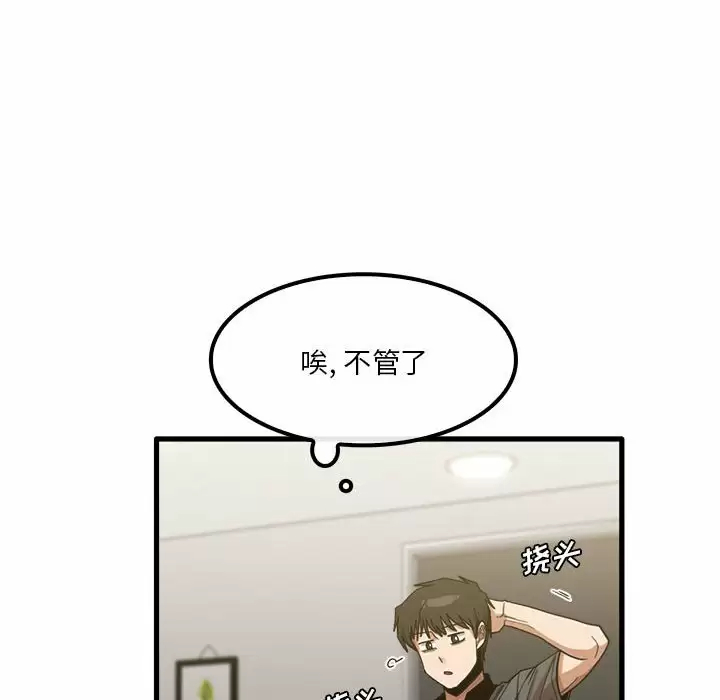 韩国漫画实习老师好麻烦韩漫_实习老师好麻烦-第23话在线免费阅读-韩国漫画-第23张图片