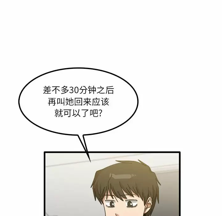 韩国漫画实习老师好麻烦韩漫_实习老师好麻烦-第23话在线免费阅读-韩国漫画-第25张图片