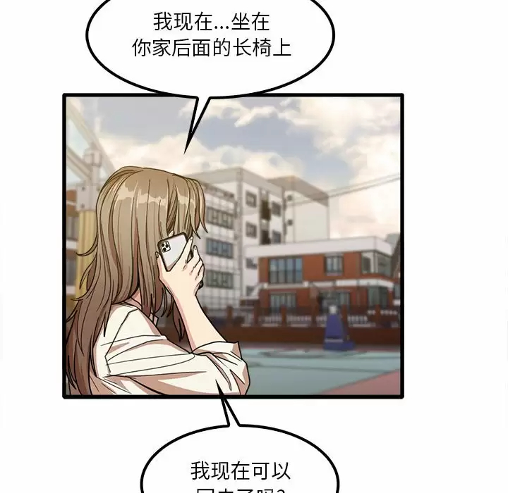 韩国漫画实习老师好麻烦韩漫_实习老师好麻烦-第23话在线免费阅读-韩国漫画-第41张图片