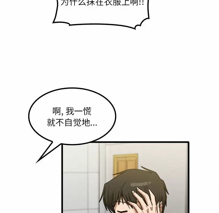 韩国漫画实习老师好麻烦韩漫_实习老师好麻烦-第23话在线免费阅读-韩国漫画-第88张图片