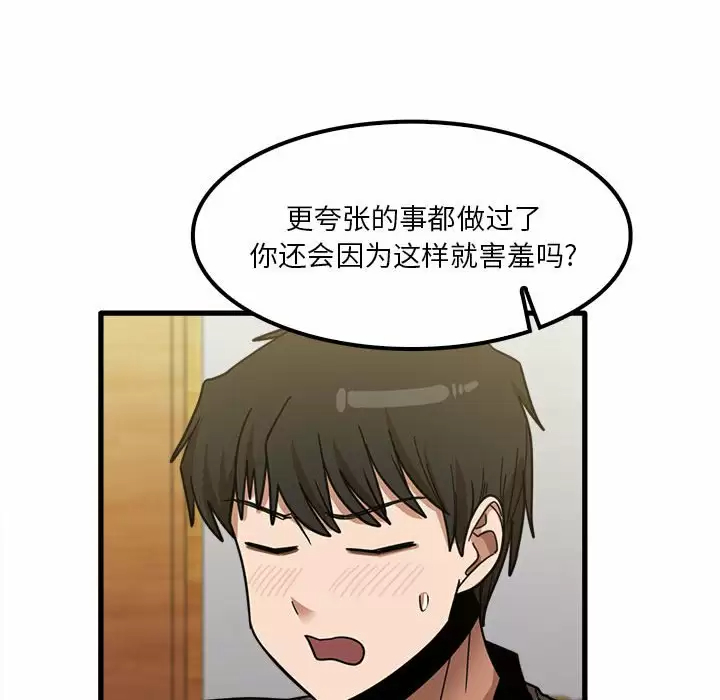 韩国漫画实习老师好麻烦韩漫_实习老师好麻烦-第23话在线免费阅读-韩国漫画-第116张图片