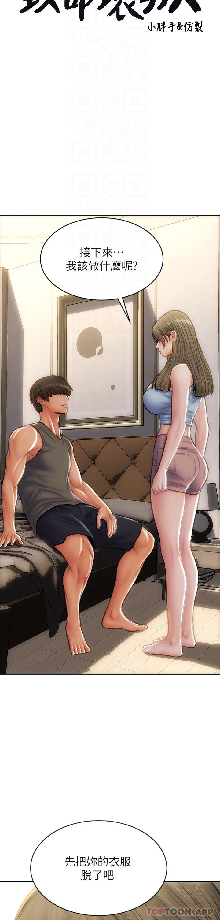 韩国漫画致命坏男人韩漫_致命坏男人-第56话-刺激的綑绑play在线免费阅读-韩国漫画-第6张图片