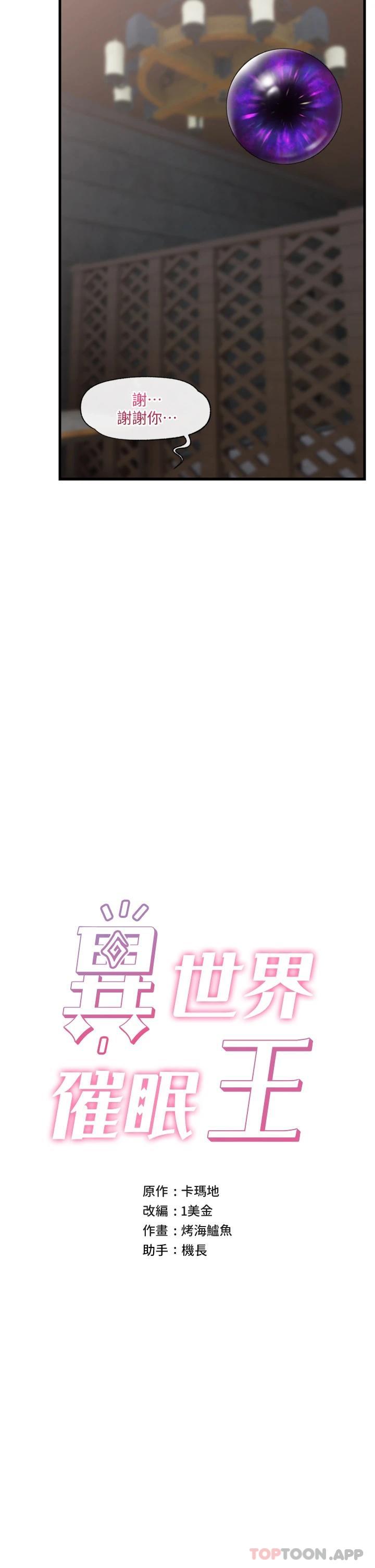韩国漫画异世界催眠王韩漫_异世界催眠王-第49话-淫乱之神的庇佑在线免费阅读-韩国漫画-第9张图片