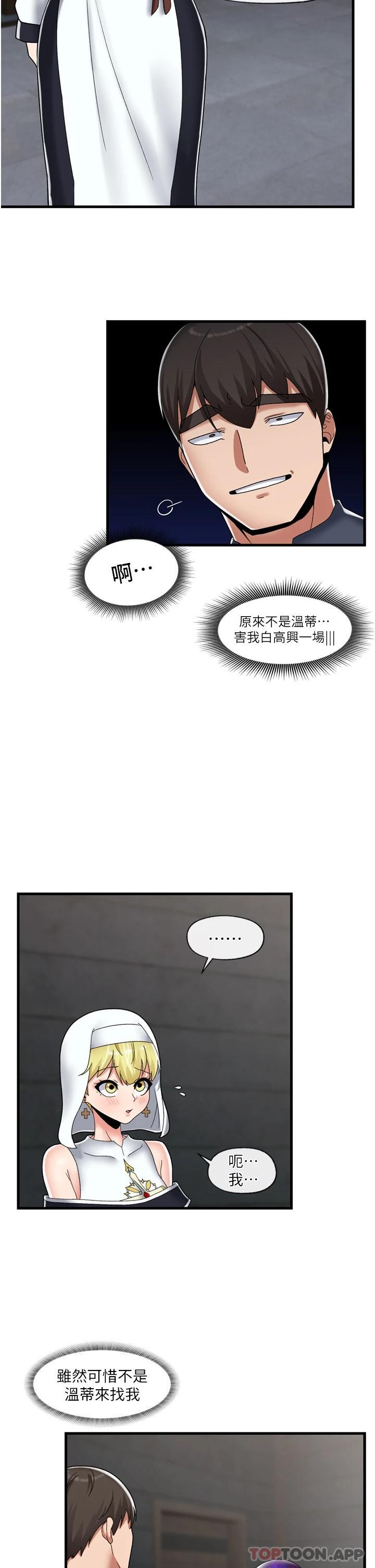 韩国漫画异世界催眠王韩漫_异世界催眠王-第49话-淫乱之神的庇佑在线免费阅读-韩国漫画-第14张图片