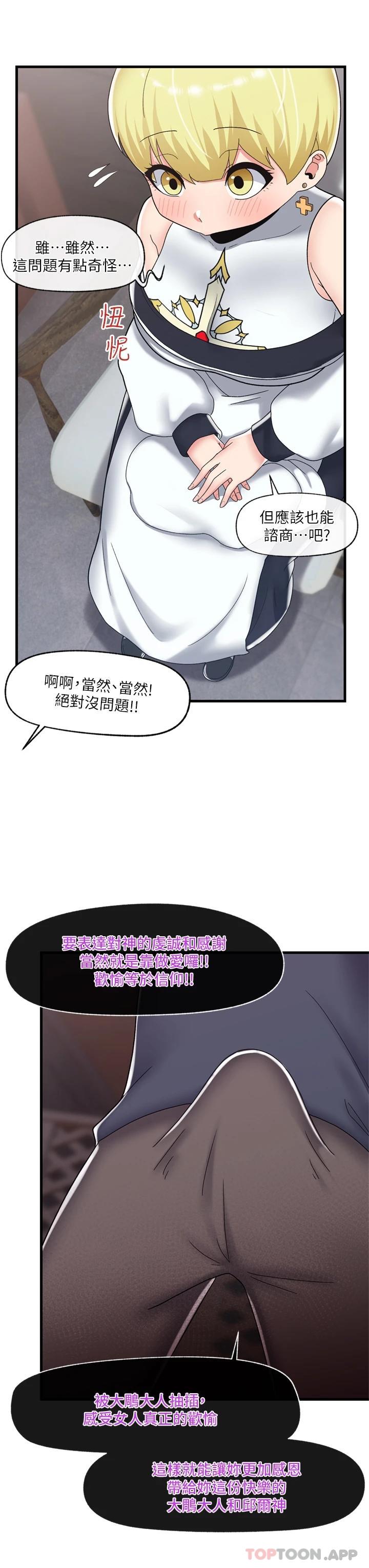 韩国漫画异世界催眠王韩漫_异世界催眠王-第49话-淫乱之神的庇佑在线免费阅读-韩国漫画-第18张图片