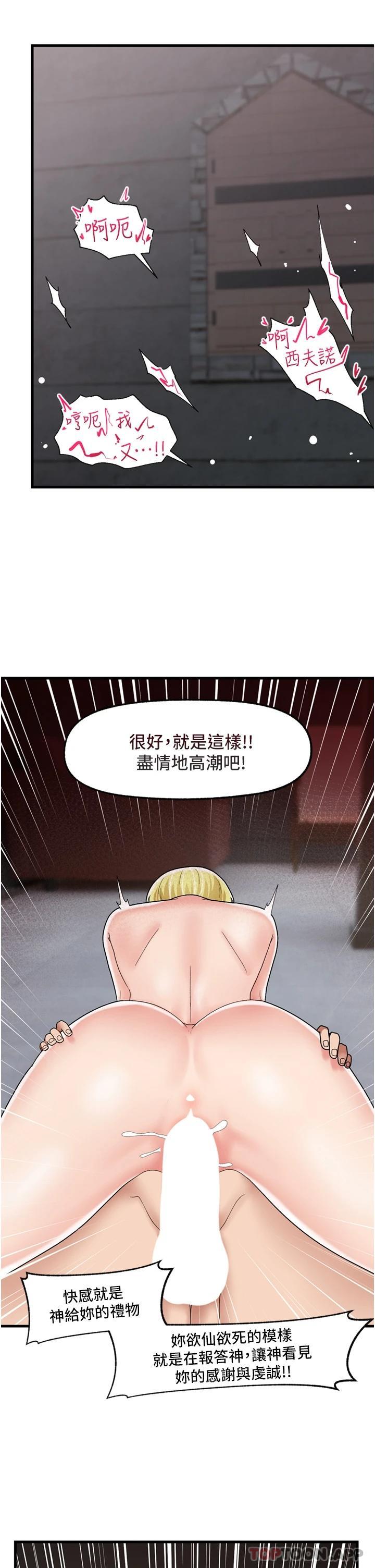 韩国漫画异世界催眠王韩漫_异世界催眠王-第49话-淫乱之神的庇佑在线免费阅读-韩国漫画-第27张图片