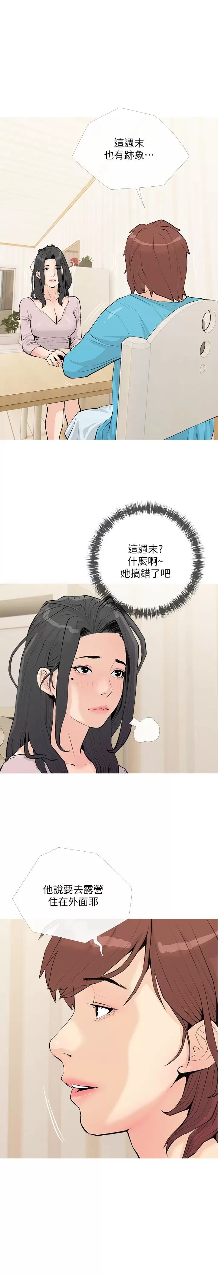 韩国漫画阿姨的家教课韩漫_阿姨的家教课-第73话-想念正轩的大老二在线免费阅读-韩国漫画-第21张图片