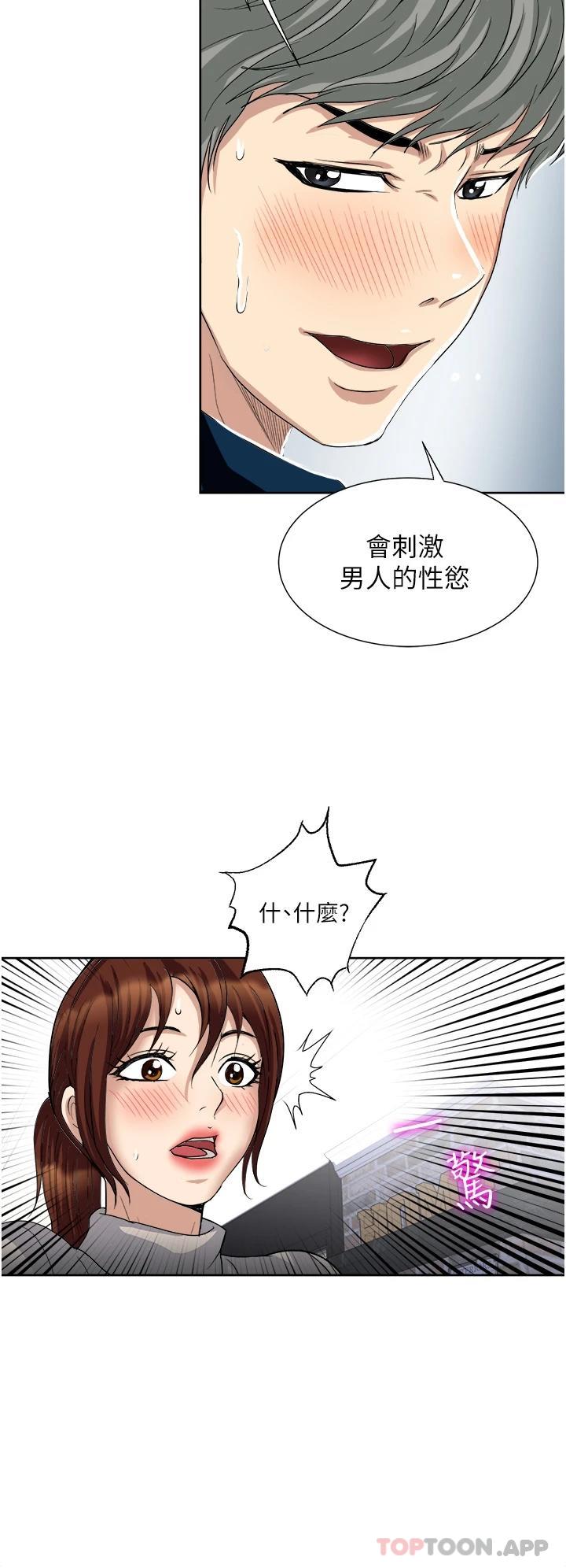 韩国漫画一次就好韩漫_一次就好-第29话-你性感到让人受不了在线免费阅读-韩国漫画-第34张图片